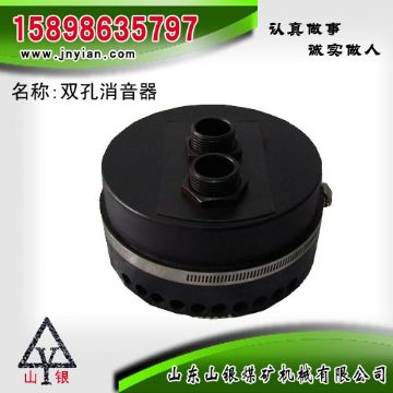 點擊查看詳細信息<br>標題：消音器 石家莊錨桿鉆機配件 雙孔消音器 閱讀次數(shù)：2048