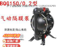 點(diǎn)擊查看詳細(xì)信息<br>標(biāo)題：BQG150-0.2煤礦用氣動(dòng)隔膜泵 閱讀次數(shù)：370