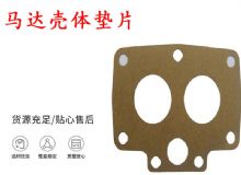 點(diǎn)擊查看詳細(xì)信息<br>標(biāo)題：支腿幫錨桿鉆機(jī)配件 馬達(dá)殼體墊片 下殼體紙墊 閱讀次數(shù)：490