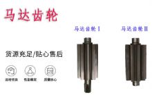 點擊查看詳細信息<br>標(biāo)題：氣動錨桿鉆機配件馬達齒輪Ⅰ馬達齒輪Ⅱ小齒輪14錨桿機MQT130 閱讀次數(shù)：390