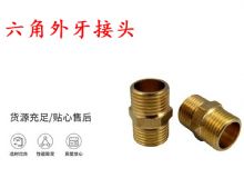 點擊查看詳細信息<br>標題：六角外牙接頭 G3-4對絲 錨桿鉆機接頭 閱讀次數(shù)：460