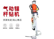 點擊查看詳細信息<br>標題：大功率氣動錨桿鉆機，130-3.2，130-3.6，130-3.8，130-4.0 閱讀次數(shù)：478