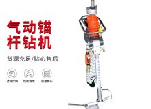 點(diǎn)擊查看詳細(xì)信息<br>標(biāo)題：MQTB-80-2.4型氣動(dòng)支腿式幫錨桿鉆機(jī) 閱讀次數(shù)：413