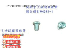 點(diǎn)擊查看詳細(xì)信息<br>標(biāo)題：英格索蘭隔膜泵配件圓頭螺釘94987-1 閱讀次數(shù)：416