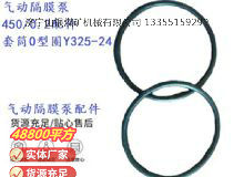 點(diǎn)擊查看詳細(xì)信息<br>標(biāo)題：英格索蘭隔膜泵配件套筒0型圈Y325-24 閱讀次數(shù)：412