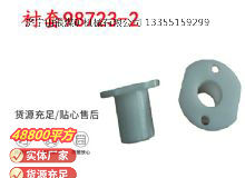 點擊查看詳細信息<br>標題：英格索蘭隔膜泵配件襯套98723-2 閱讀次數：415