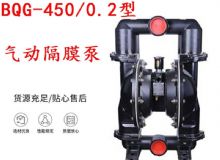 點擊查看詳細信息<br>標題：BQG-450-0.2 煤礦用氣動隔膜泵 閱讀次數(shù)：467