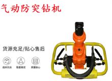 點(diǎn)擊查看詳細(xì)信息<br>標(biāo)題：ZQSJ-90-2.4A型 架柱支撐手持氣動(dòng)鉆機(jī) 氣動(dòng)防突鉆機(jī) 90架柱 閱讀次數(shù)：475