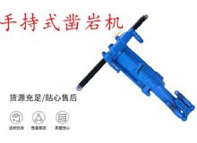 點(diǎn)擊查看詳細(xì)信息<br>標(biāo)題：手持式鑿巖機(jī) YO15 YO18 YO20型 閱讀次數(shù)：446