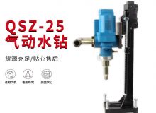 點擊查看詳細信息<br>標題：氣動水鉆 巖石打孔 手持式，架柱式，型風動水鉆 閱讀次數(shù)：671