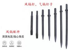 點(diǎn)擊查看詳細(xì)信息<br>標(biāo)題：風(fēng)鎬釬，氣鎬釬子，G10風(fēng)鎬釬，G11氣鎬鎬頭，G15鎬釬，G12鎬釬 閱讀次數(shù)：696